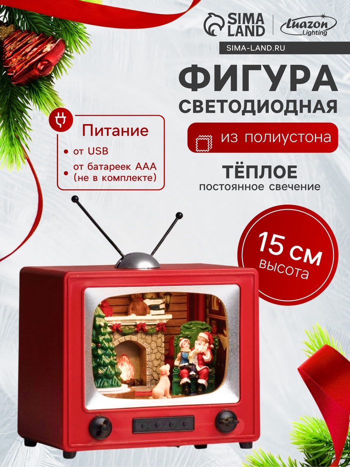 Светодиодная фигура «Рождественский вечер» 15.5×14×10.5 см, полистоун, от батареек ААх3, USB, свечение мульти