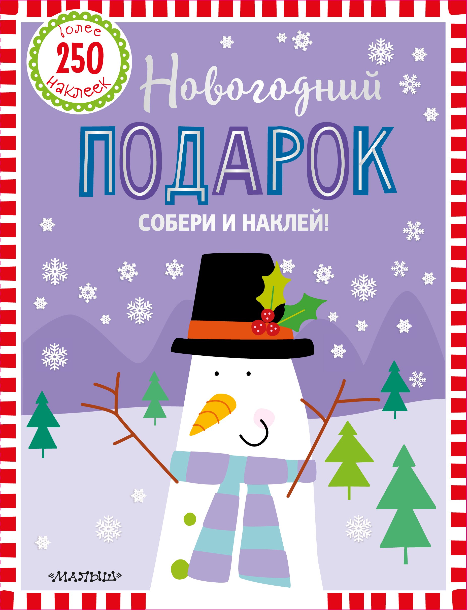 None Новогодний подарок